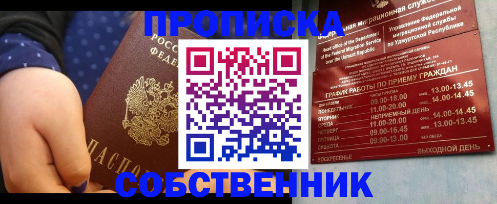 временная регистрация недорого в Нижегородской области