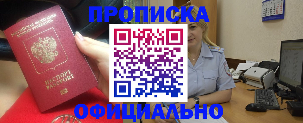 прописка законно в Нижегородской области