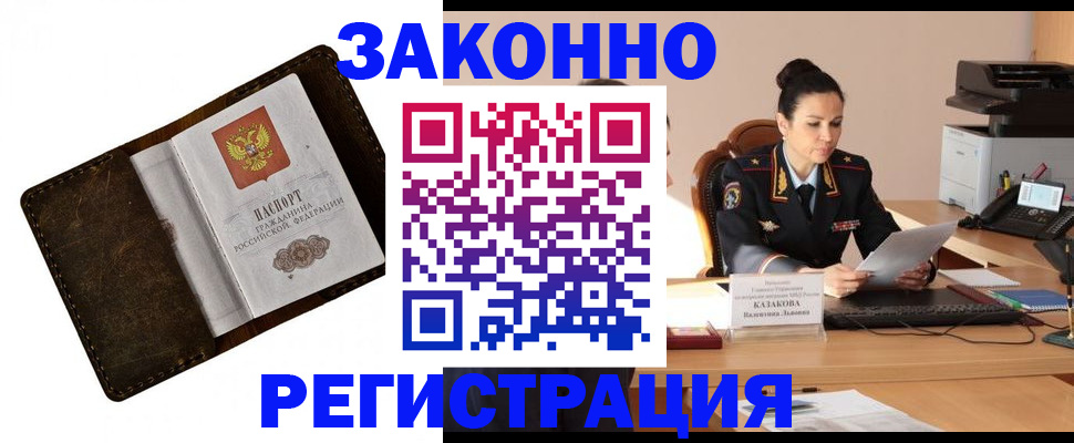 временная регистрация недорого в Нижегородской области